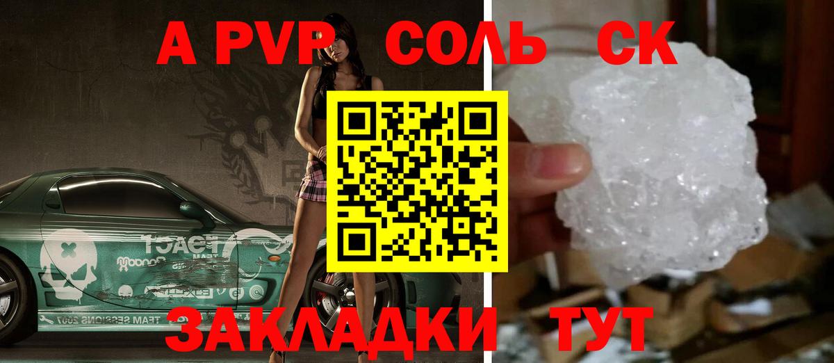 A-PVP кристаллы  Alpha PVP СК  Шахты  Вход с VPN 
