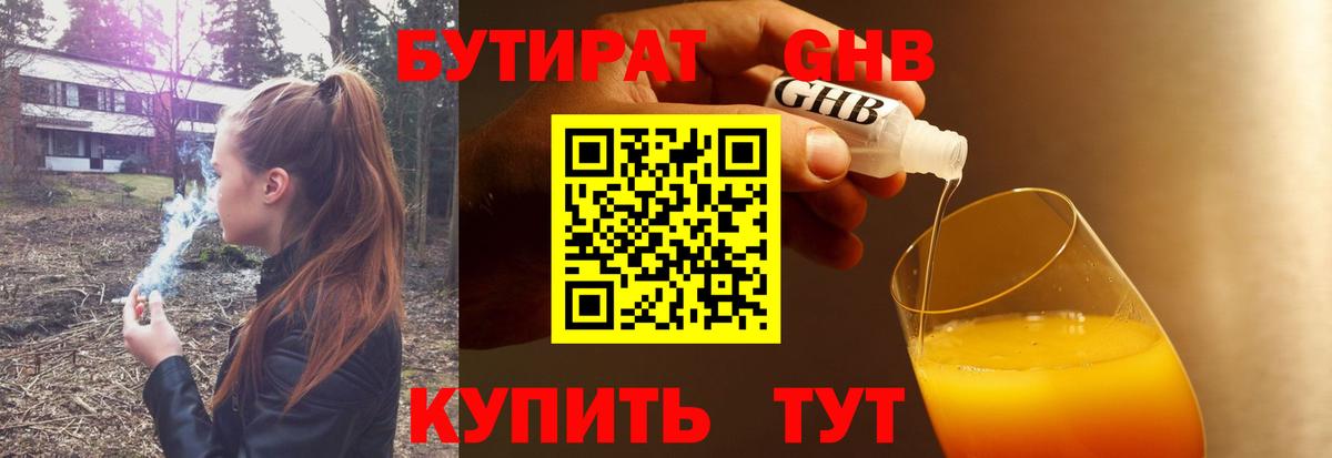 БУТИРАТ BDO  Вход с VPN  Шахты 