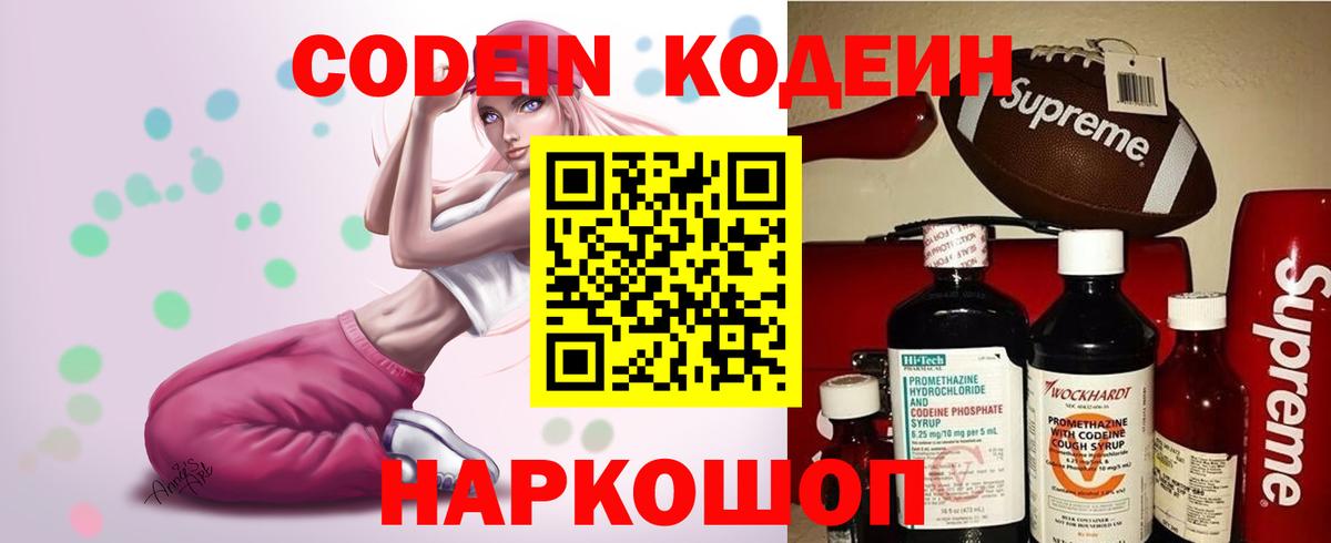 Кодеиновый сироп Lean напиток Lean (лин)  Вход с VPN  Шахты  Кодеин напиток Lean (лин) 