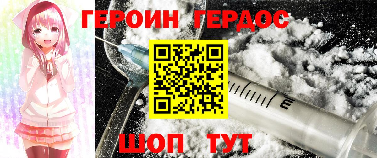 ГЕРОИН Heroin  ГЕРОИН  Шахты  Вход с VPN 