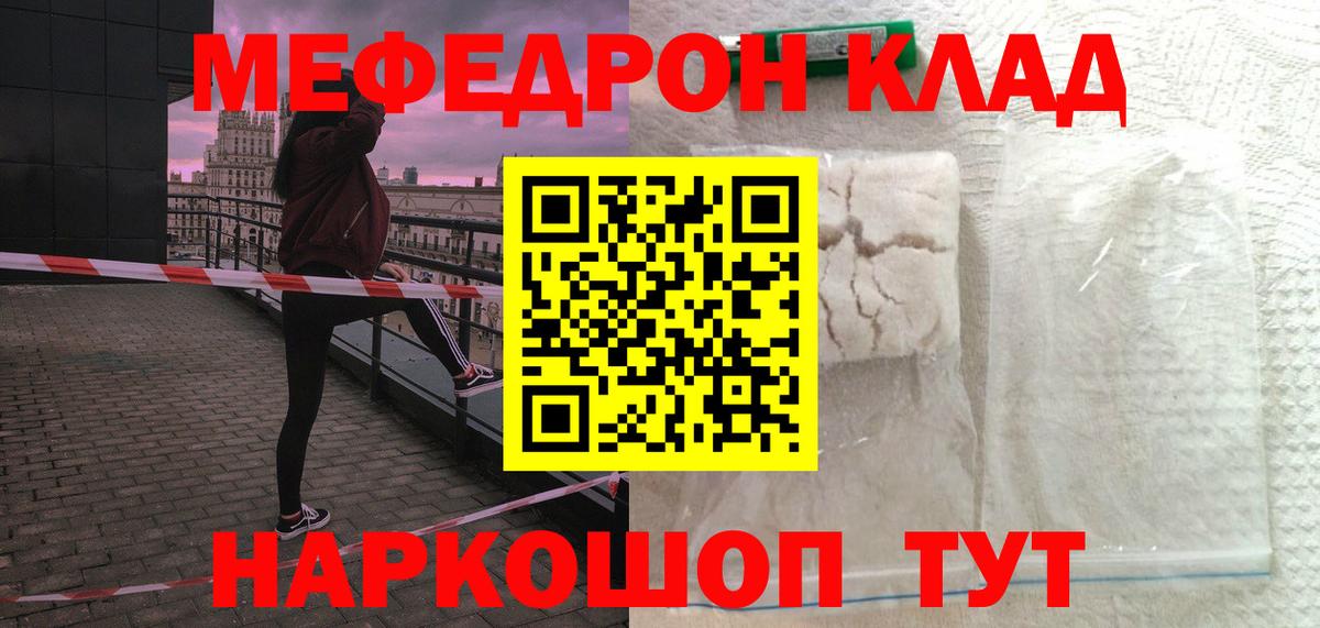 Меф мяу мяу мука Шахты